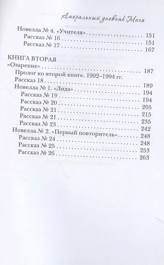 Книга Аморальный дневник Мага () — 3