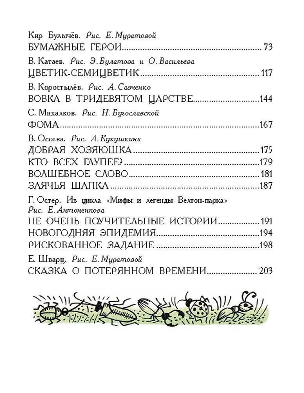 Книга Сказки про девчонок и мальчишек (Сергей Михалков) — 5