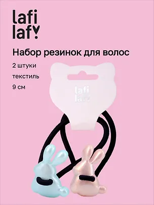 Набор резиночек Зайчики (2шт) (пластик) (9см) (12-Aidou-1) (Lafilaf) 3136725