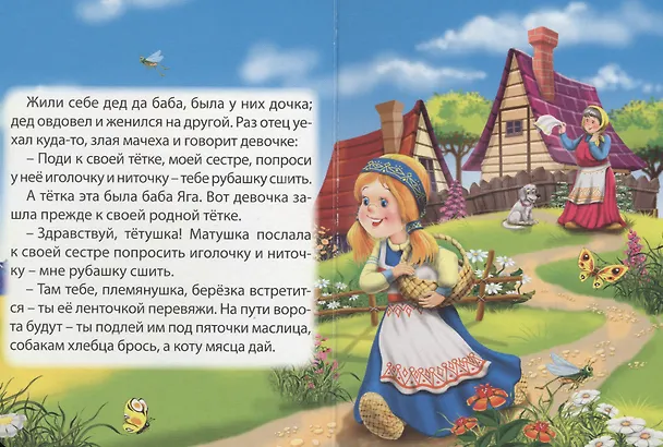 Книга Баба-Яга () — 2
