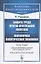 Защита труда против притязаний капитала. Популярная политическая экономия — 2807073 — 1