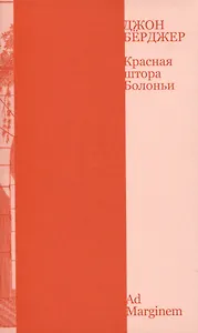 Красная штора Болоньи