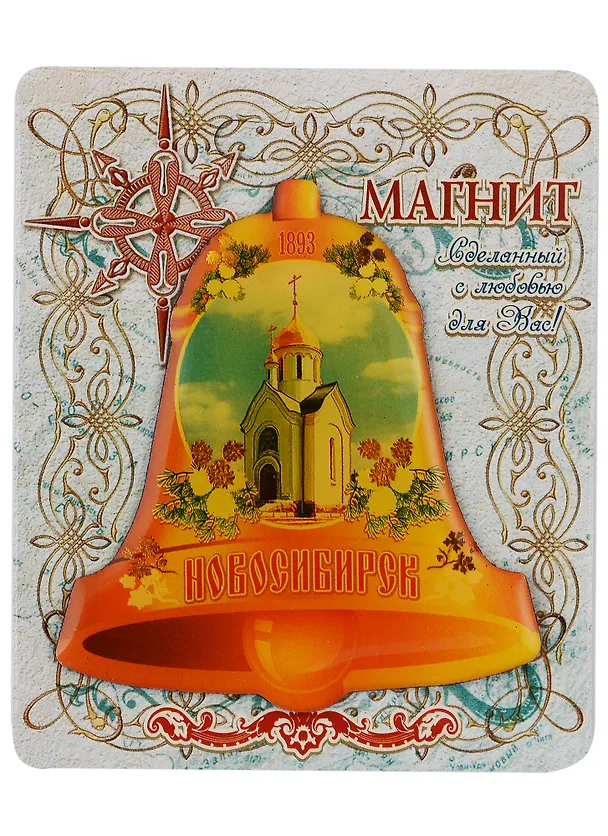 ГС Магнит в форме колокола Новосибирск 2956394 — 1