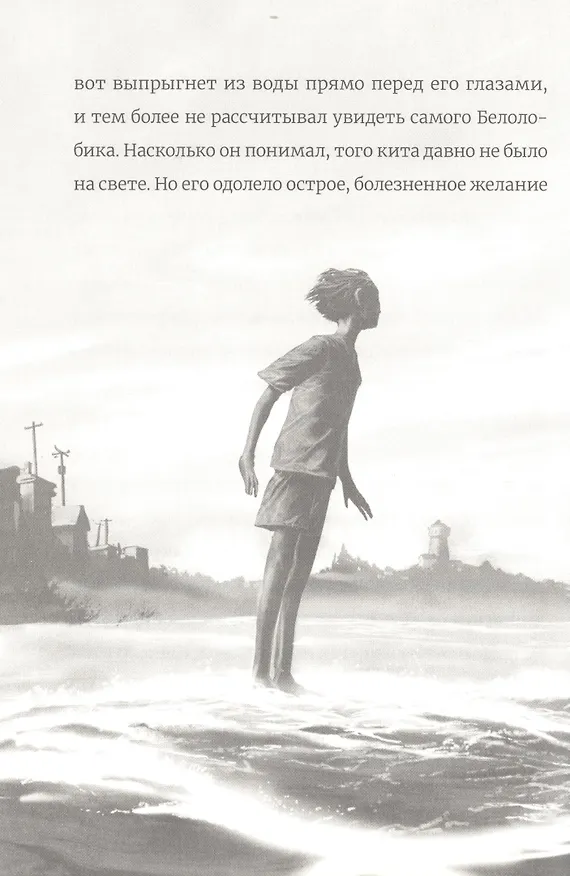 Книга Пропавший кит (Ханна Голд) — 4