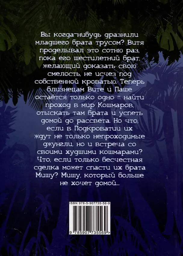 Книга Джунгли под кроватью (Оксана Ююкина) — 2