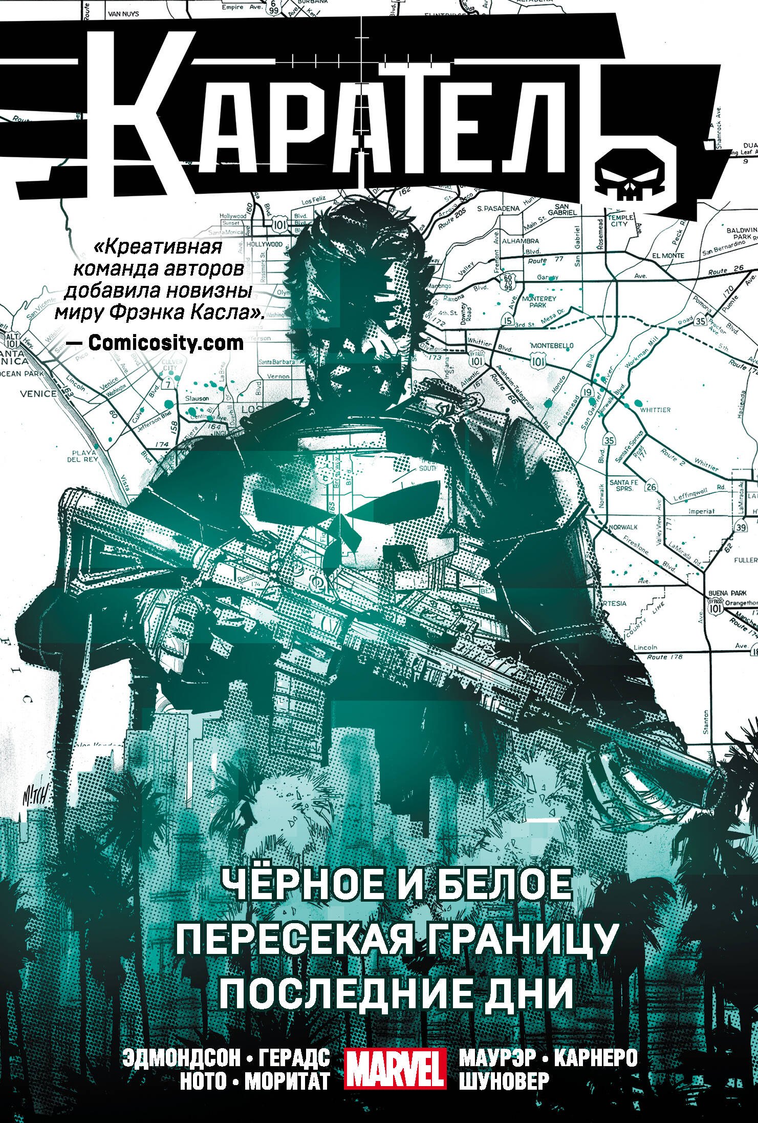 

Каратель. Омнибус: Чёрное и белое. Пересекая границу. Последние дни