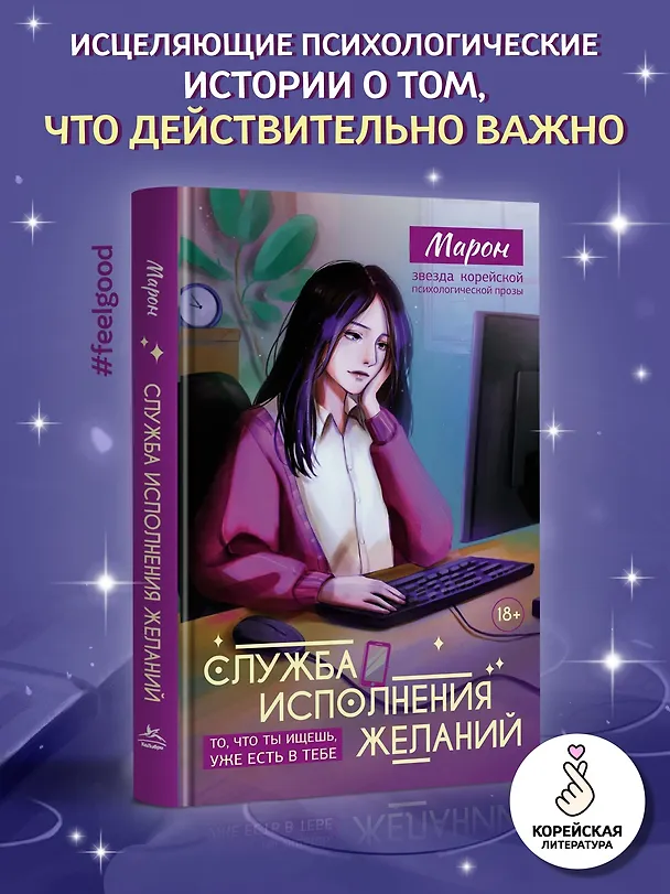 Книга Служба исполнения желаний (Марон) — 5
