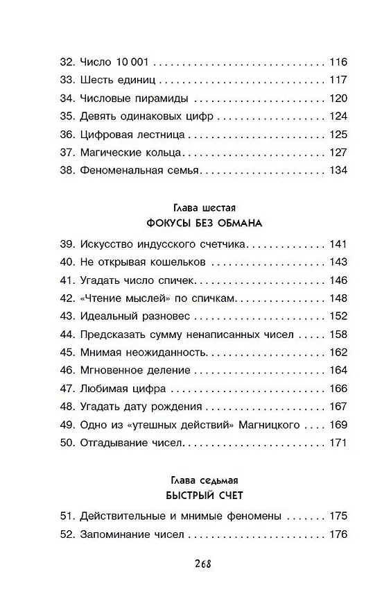 Книга Занимательная арифметика (Яков Перельман) — 7