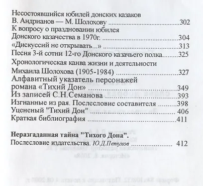 Книга "Тихий Дон" - слава добрая, речь хорошая" (Сергей Семанов) — 3