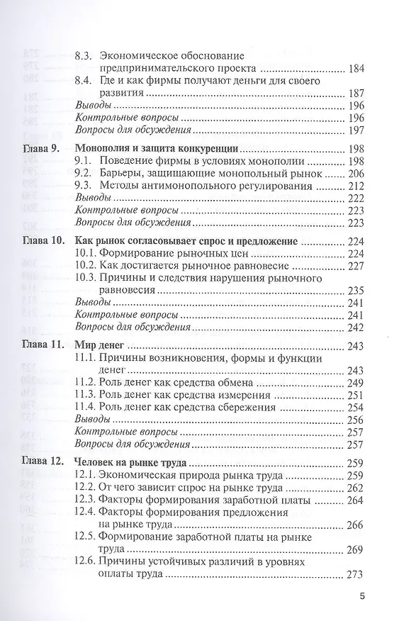 Книга Микроэкономика Макроэкономика (Бакалавриат) Липсиц (ФГОС 3+) (электр. прил. на сайте) (Игорь Липсиц) — 4