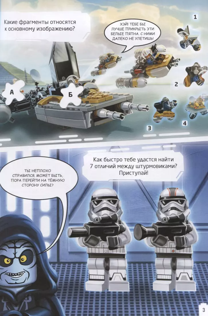 LEGO STAR WARS. Пилоты звездного флота. Комиксы. Игры. Мини-фигурка -  купить книгу с доставкой в интернет-магазине «Читай-город». ISBN:  978-5-04-105453-3