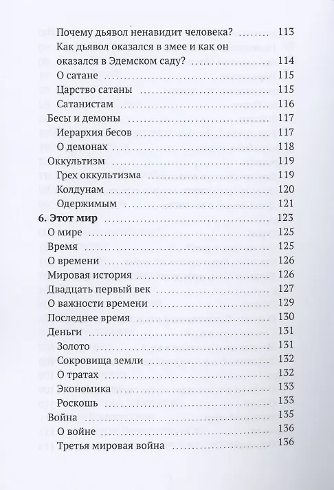 Книга Собрание пророчеств. Часть 1 (Дух Христа) — 7