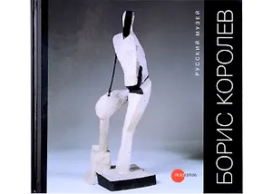 Королев Борис