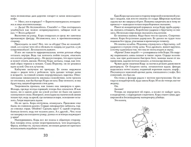 Книга Дилогия «Аконит, Фантом» (в подарочном оформлении) (Ирена Мадир) — 13
