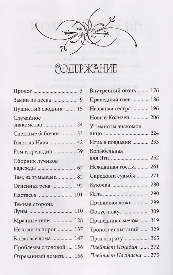 Книга Блог Бабы Яги – 2. Темная сторона (Натали Смит) — 5