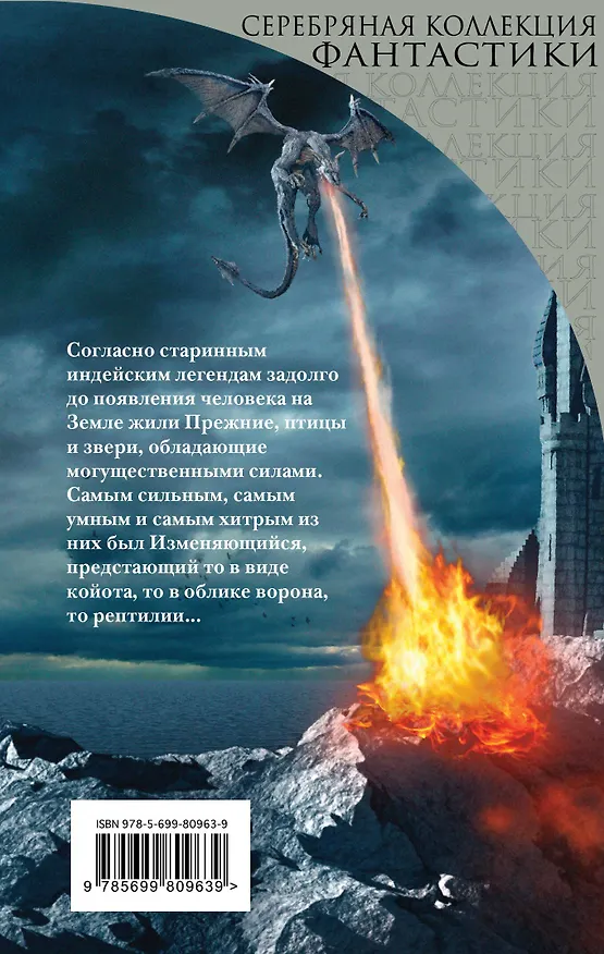 Книга Магия дракона: роман (Андрэ Нортон) — 2