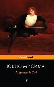 Маркиза де Сад : пьесы