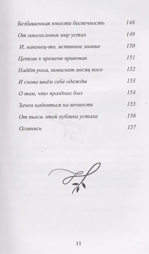 Книга Тень от ласточкиного крыла... Часть 1. Мимолетности... Часть 2 (Наталья Волосок) — 8