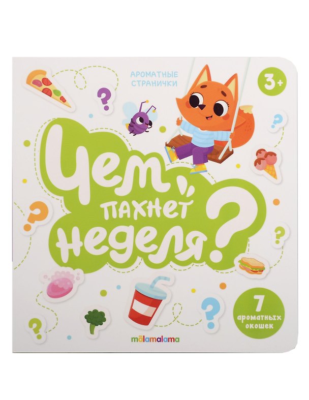 Книга Книга с ароматами "Чем пахнет неделя?" () — 1