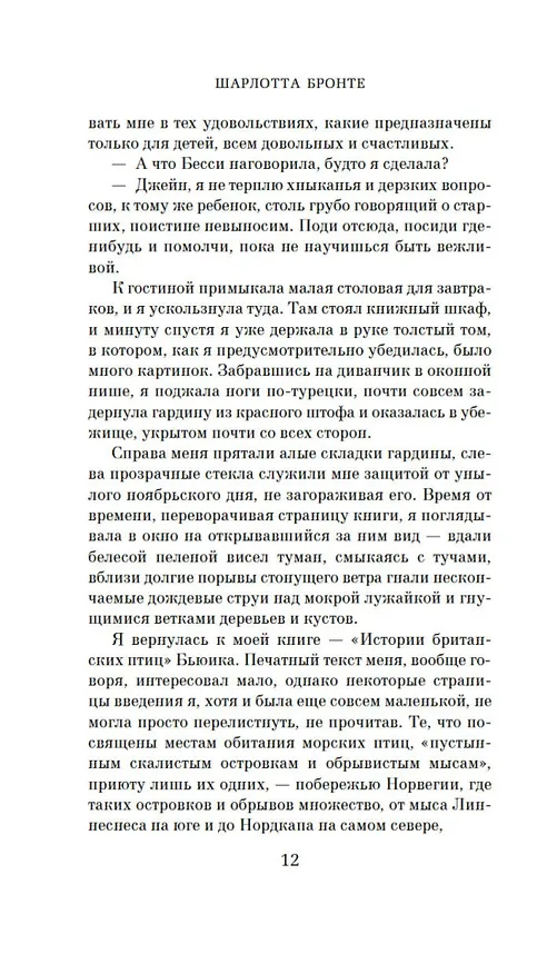 Книга Джейн Эйр (Шарлотта Бронте) — 14