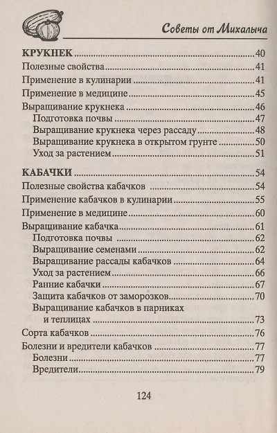 Книга Бобовые культуры. Сажаем, выращиваем, заготавливаем, лечимся. (Николай Звонарев) — 3