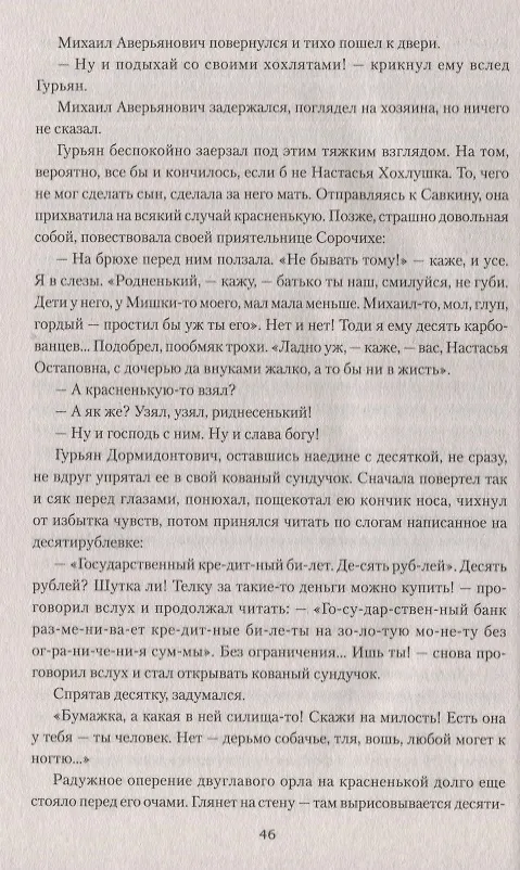 Книга Вишневый омут (Михаил Алексеев) — 5
