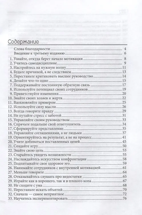 Книга 100 способов мотивации (Стив Чандлер) — 2