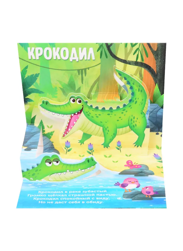 Книга Кто живет в зоопарке? 3D книжка-панорамка (Е. Сачкова) — 4
