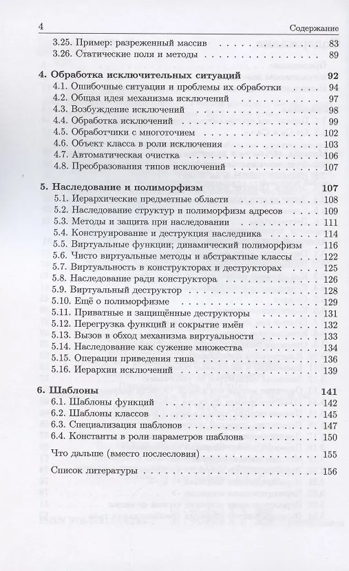Книга Введение в язык Си++ (Александр Столяров) — 3