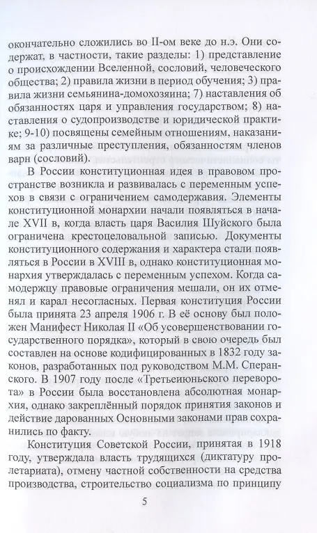 Книга Образ социалистического будущего России: через призму Конституции () — 4