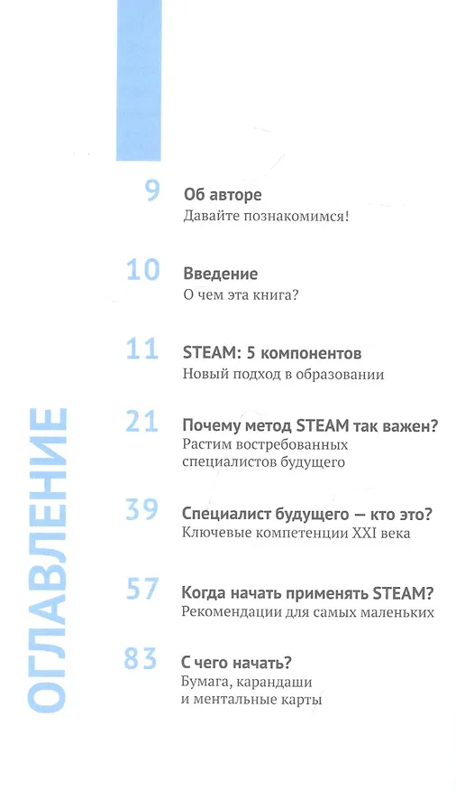 Книга Хочу учиться! Вызываем интерес к учебе по методу STEAM (Таня Медведева) — 2
