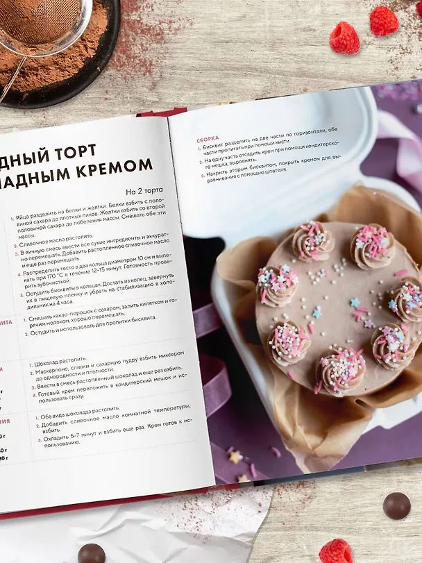 Книга Бенто-торты. Бисквитные и муссовые торты в модном мини-формате с нуля (Светлана Мещерякова) — 11