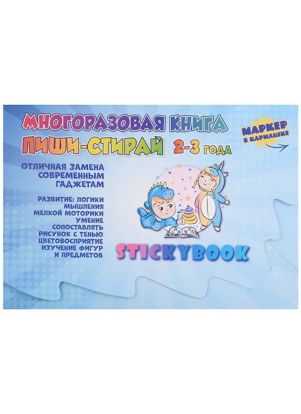Книга Развивающая многоразовая тетрадь Пиши-стирай 2-3 года () — 11