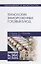 Технология замороженных готовых блюд. Учебное пособие — 2718742 — 1