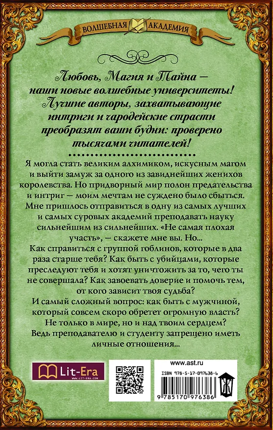 Книга ПТУ для гоблинов. Понтийский тактический университет (Наталья Косухина) — 2