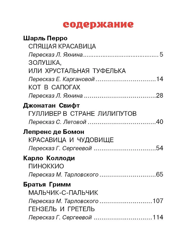 Книга Волшебные сказки. Рисунки Тони Вульфа (Леонид Яхнин) — 9