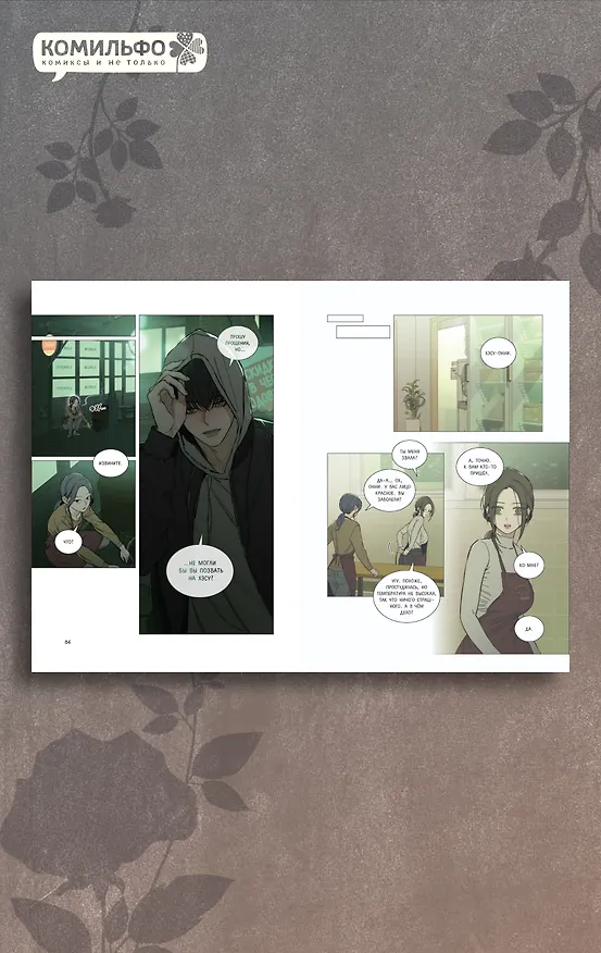 Книга Слёзы на увядшем цветке. Том 2 (Слезы на увядших цветах / Tears on withered flowers). Манхва (Кэ) — 9