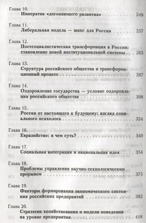 Книга Социально-экономические модели в современном мире и путь России. Книга 1. Трансформация постсоциалистического общества () — 3