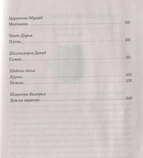 Книга Ковчег Лит. Том II (Андрей Геласимов) — 3