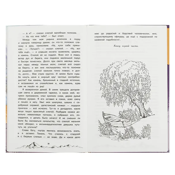 Книга Герой нашего времени (Михаил Лермонтов) — 3