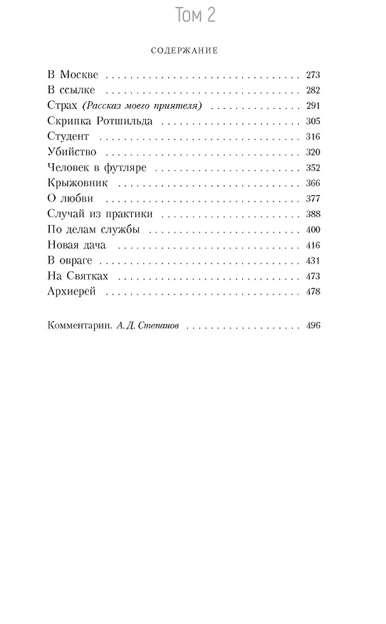 Книга Пятитомник (комплект) (Антон Чехов) — 9