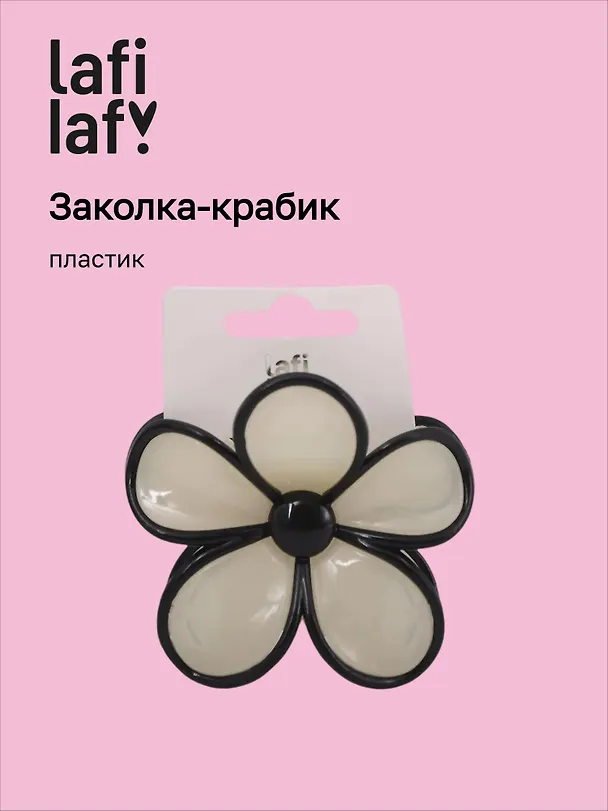 Заколка-крабик Цветок бежевый (пластик) (12-253004-С13) (Lafilaf) 3104660 — 1