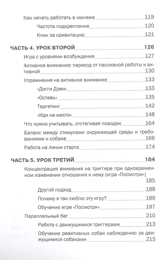 Книга Контроль без поводка Воспитание спокойной и работосп. Собаки (м) (2 изд) (Лесли МакДевитт) — 4