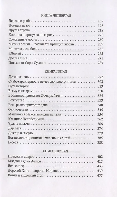 Книга Сто лет (Хербьёрг Вассму) — 3