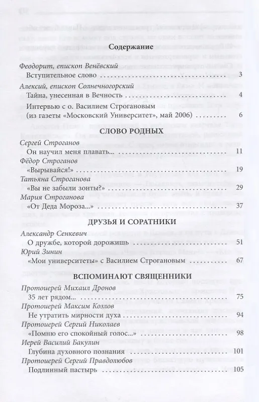 Книга Не забывай!... Протоиерей Василий Строганов () — 2