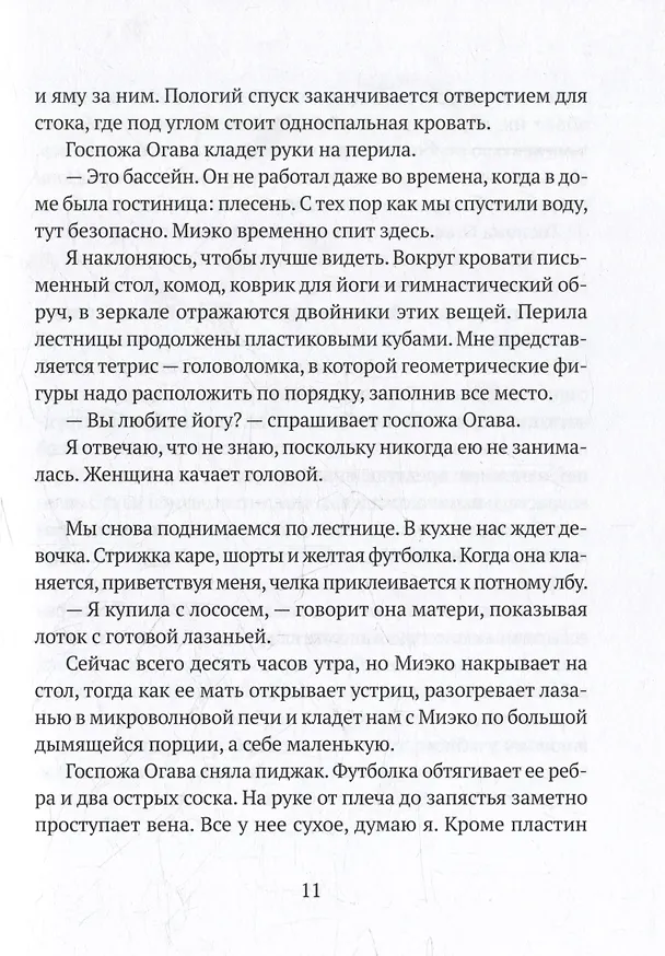 Книга Шарики патинко: роман (Элиза Суа Дюсапен) — 4