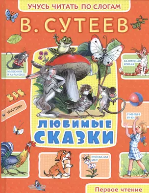 Любимые сказки : рисунки автора — 2469601 — 1