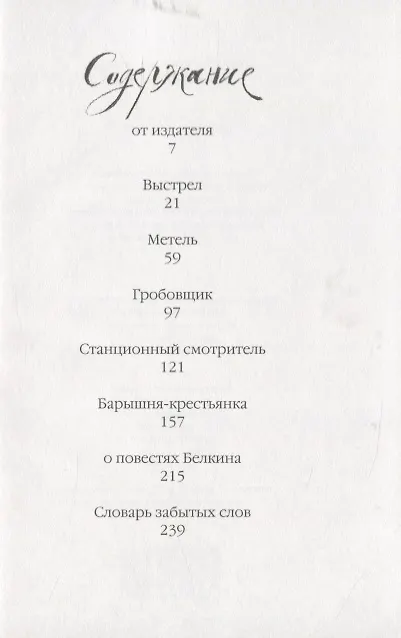 Книга Повести Белкина (Александр Пушкин) — 2