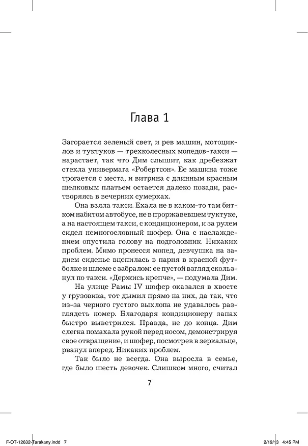 Книга Тараканы (Ю Несбё) — 10