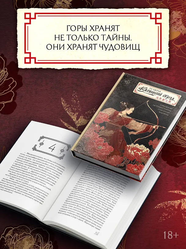 Книга Весенний обряд (Цюча Лу) — 7